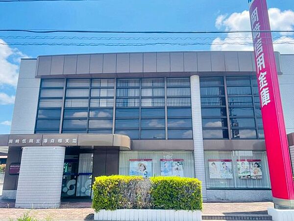 岡崎信用金庫府相支店 110m