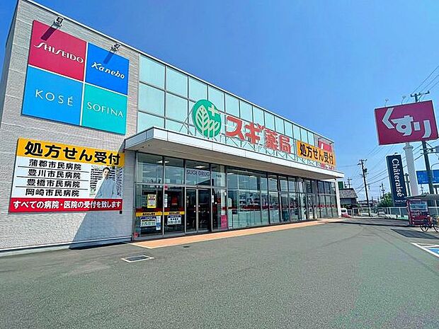 スギ薬局竹谷店スギ薬局竹谷店 210m