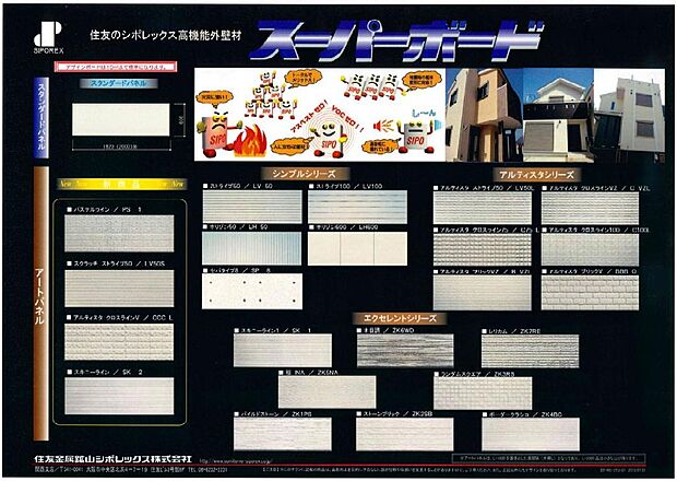 外壁　サイディングもしくはパワーボード選択可能です