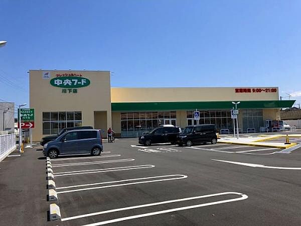 中央フード 川下店548ｍ
