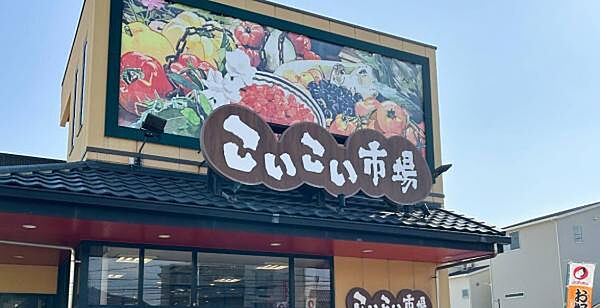 スパークこいこい市場1143ｍ