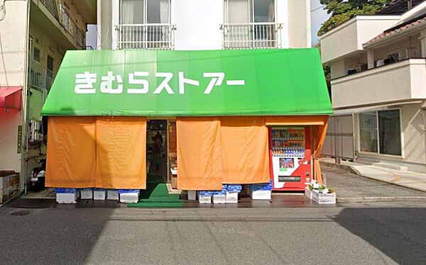 きむらストアー　120ｍ