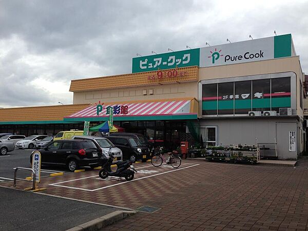 PureCook(ピュアークック) アジナモール店？980m