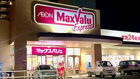 マックスバリュエクスプレス草津南店844m