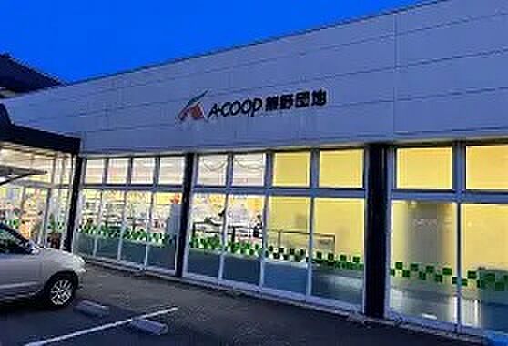 Aコープ熊野団地店まで572m（徒歩8分）