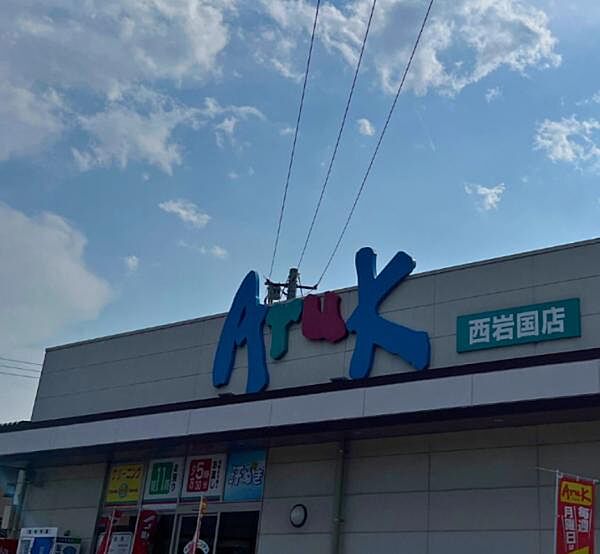 アルク西岩国店857ｍ