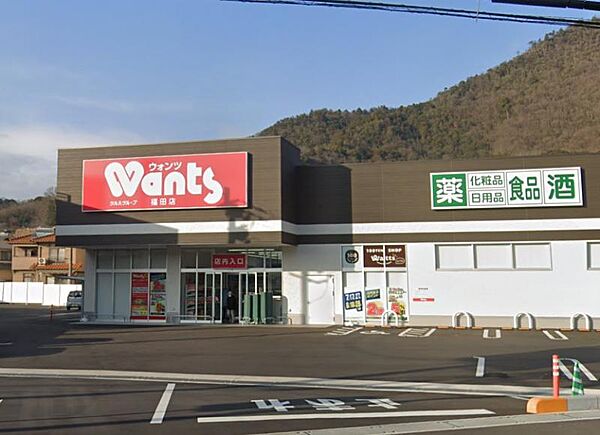 ウォンツ福田店？996m