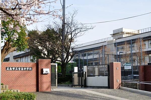 広島市立吉島中学校まで2337m（徒歩30分）