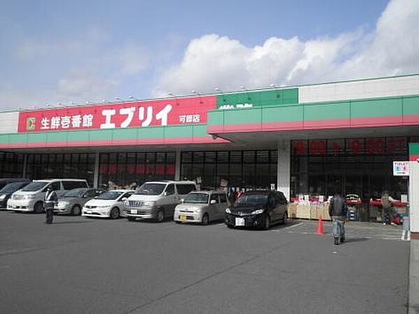 業務スーパー エブリイ可部店まで914m（徒歩12分）