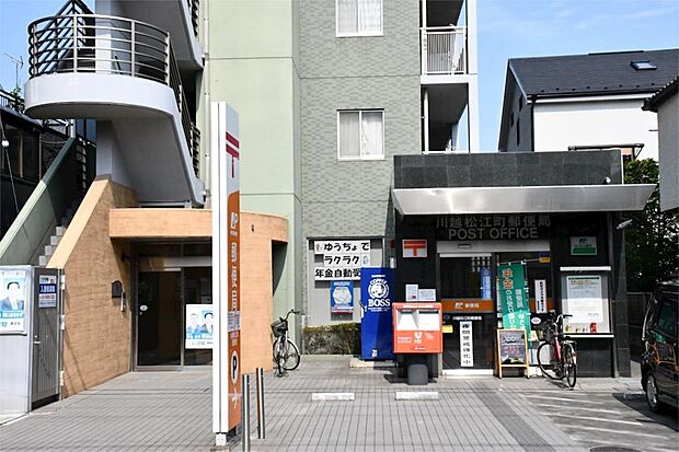 川越松江町郵便局（61m）
