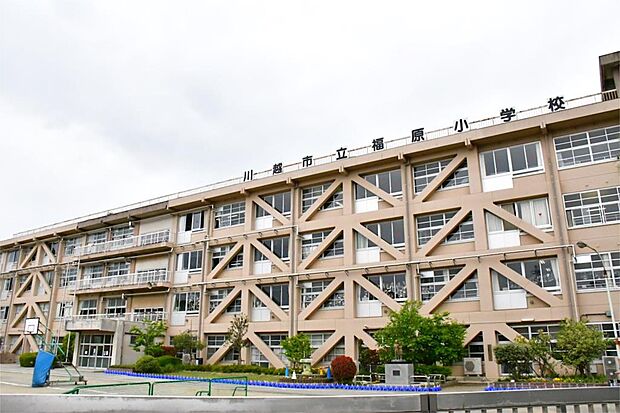 川越市立福原小学校(930m)