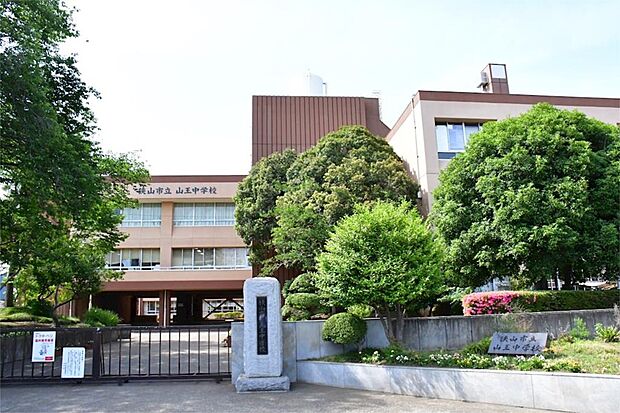 狭山市立山王中学校(919m)