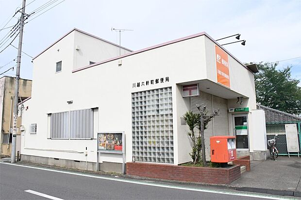 川越六軒町郵便局(830m)