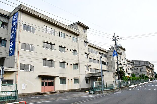 川越市立寺尾小学校(550m)