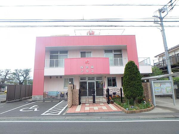 保育園アリス545m