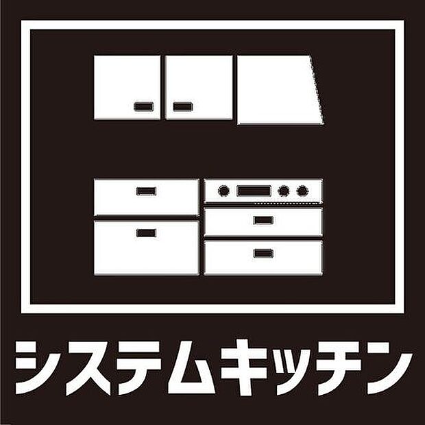 お子様と一緒にお料理もできます、広々としたシステムキッチン