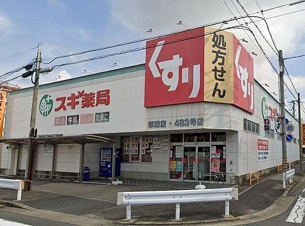 スギ薬局草薙店 890m