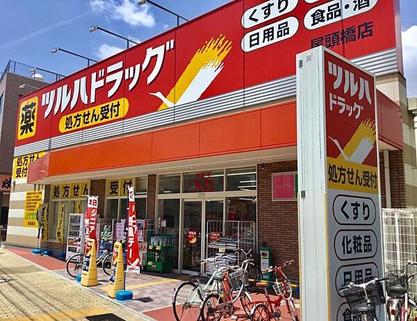 ツルハドラッグ 尾頭橋店■医薬品・化粧品・日用雑貨などを取り扱っており、処方箋の受け取りも可能です。食品もあるので、とても便利ですね！ 260m