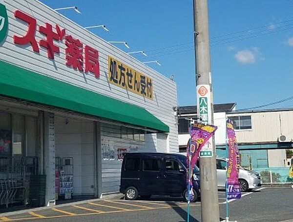 スギ薬局神守店■スギ薬局は、来店ポイントに「スギポイント」が還元率1％で付与されます。 1020m