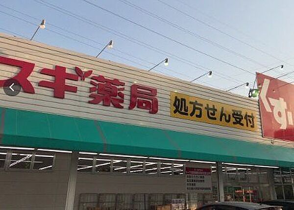 スギ薬局砂美店■スギ薬局は、来店ポイントに「スギポイント」が還元率1％で付与されます。 1230m