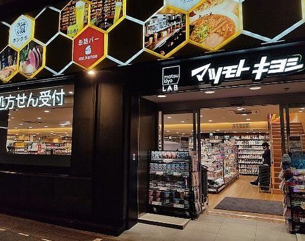 薬 マツモトキヨシ matsukiyoLAB 名古屋金山駅前店 850m