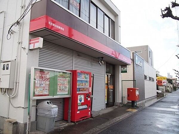 名古屋当知郵便局■「送る」「受け取る」はもちろん、郵便局では、みなさまのお金や保険のお悩みもトータルにサポートします。 1200m
