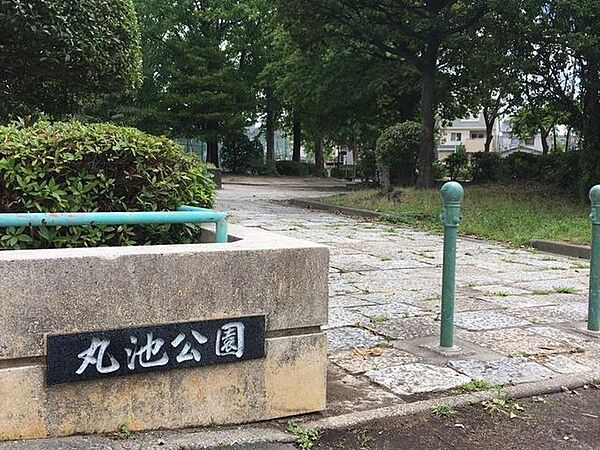 丸池公園■緑いっぱいの自然に囲まれた公園です。お父さんの休日には運動用具をもってキャッチボールしたり、サッカーしたりと幅広い遊びを可能にしてくれます。 500m