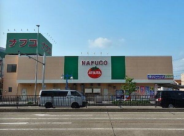 ナフコトミダ熱田店■食品や日用品の買い物に便利なスーパー♪「地元ならではの商品を積極的におすすめ」地産地消がナフコトミダの特に大切にしているテーマです。 560m