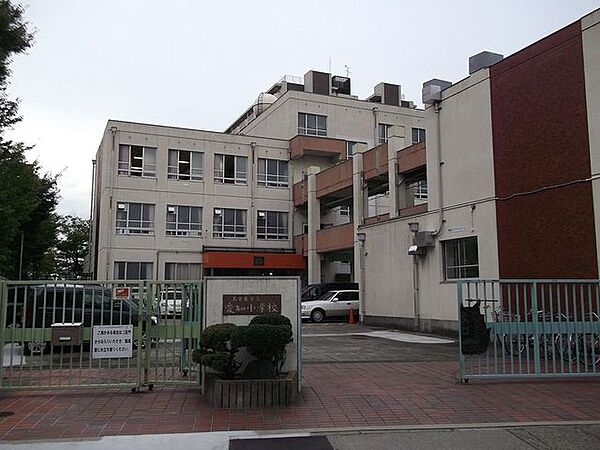 愛知小学校■教育目標は「互いのよさを認め合い」「尊重し合い」「共に高め合う児童を育てる」～共に生き、共に学ぶ学校～を教育目標として掲げています。 300m