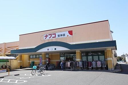 ナフコ不二屋宝神店■食品や日用品の買い物に便利なスーパー♪「地元ならではの商品を積極的におすすめ」地産地消がナフコトミダの特に大切にしているテーマです。 500m