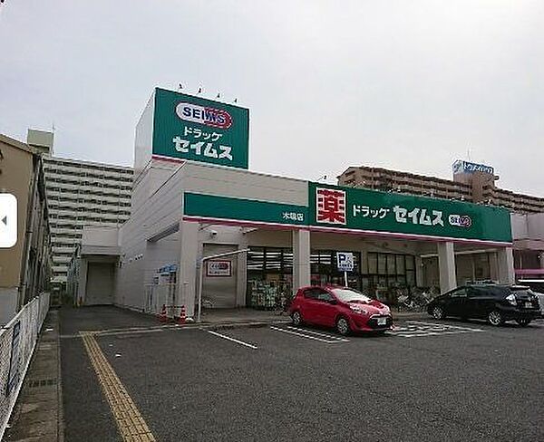 ドラッグセイムス木場店■健康で楽しい毎日をサポートするため、高品質で低価格な商品と、専門性の高い情報を提供しています。 1060m