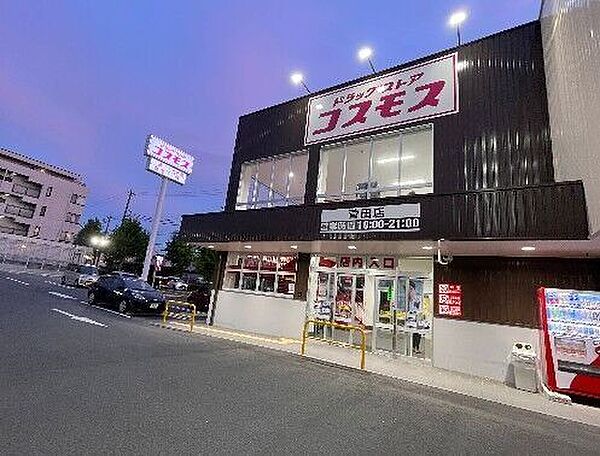 ディスカウントドラッグコスモス菅田店■コスモス薬局は、特売もポイントカードもありませんが、同じ価格で「毎日安い！」を提供しています。 950m