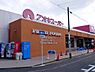 周辺：アオキスーパー上名古屋店■～品質と価格で暮らしのお手伝い～電子マネー機能付きのポイントカードもあります♪ 400m