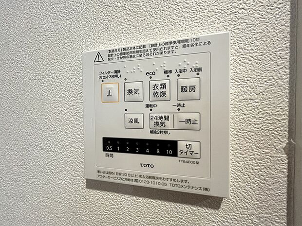 雨の日のお洗濯に大活躍な浴室乾燥機付！