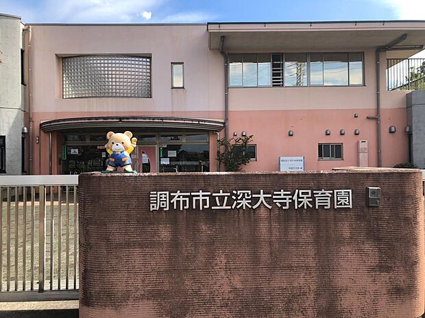 深大寺保育園:徒歩8分(600m)