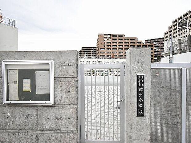 世田谷区立塚戸小学校：徒歩7分（532ｍ）