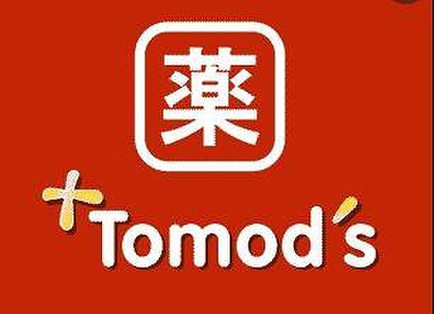 トモズThinkPark店：徒歩10分（772ｍ）