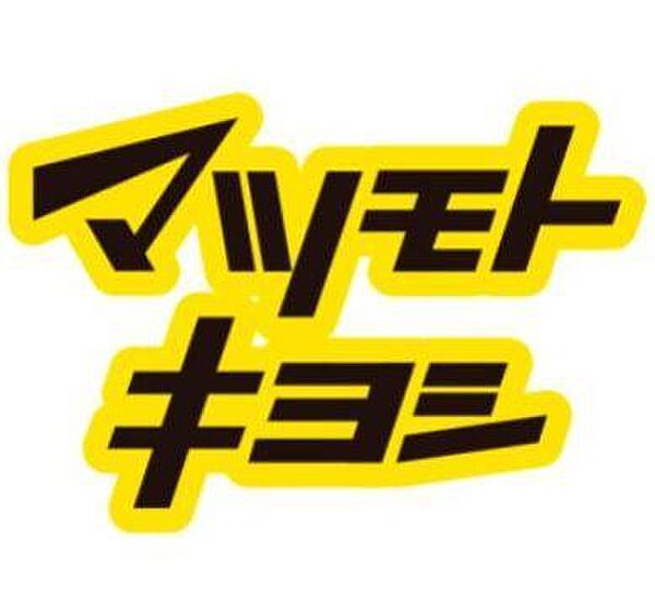 マツモトキヨシ二子玉川ライズ・ドッグウッドプラザ店：徒歩4分（284ｍ）