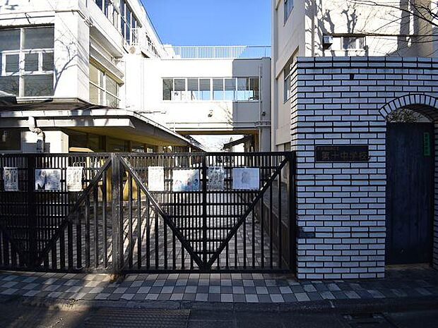 目黒区立第十中学校まで約813m