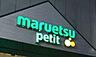 周辺：マルエツプチ本郷二丁目店まで約626m