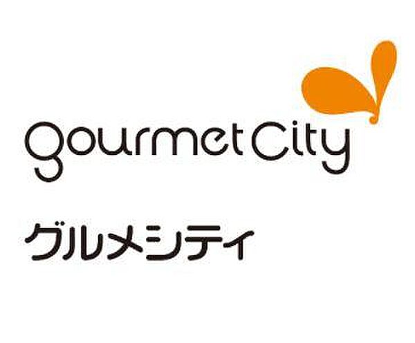 グルメシティ京王八王子店まで約781m