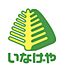 周辺：いなげや川崎登戸店まで約565m