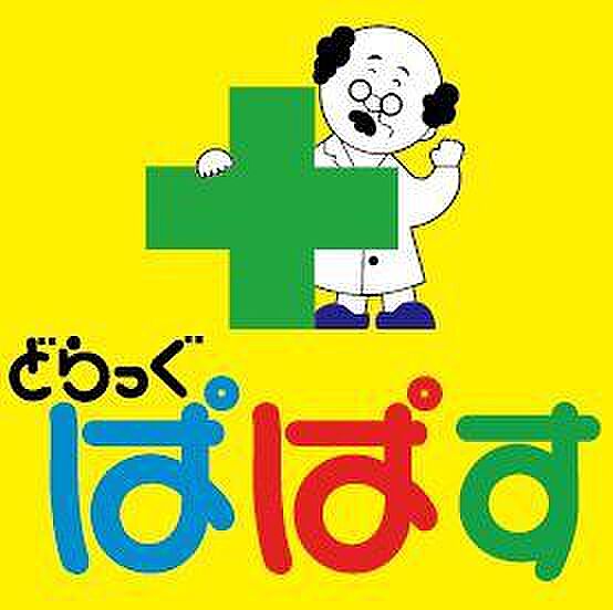 どらっぐぱぱす若林店まで約736m