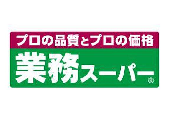 業務スーパー三鷹深大寺店まで約1057m