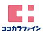 周辺：ココカラファイン桜上水北口店まで約462m