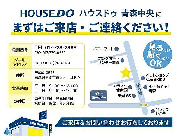 新築建売住宅や中古物件はもちろん、事業用物件や収益物件など幅広い不動産を取り扱っております。店内にはキッズスペースやおむつ交換台も設置しています。お子様連れ大歓迎！お気軽にご来店ください♪