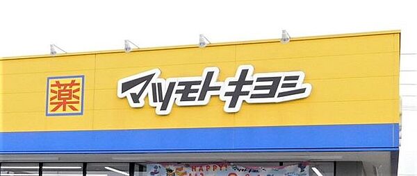 ドラッグストアマツモトキヨシ 郡山御前南店 450m