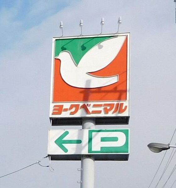 スーパー ヨークベニマル横塚店 851m
