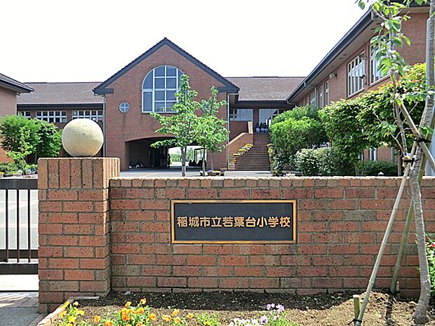 稲城市立若葉台小学校まで約1200m