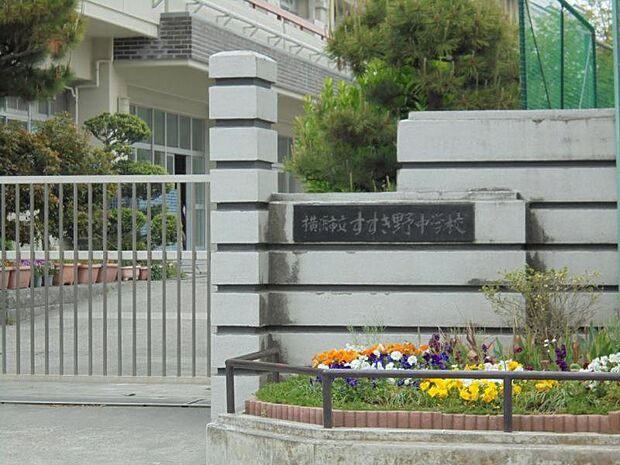 すすき野中学校まで約2100m